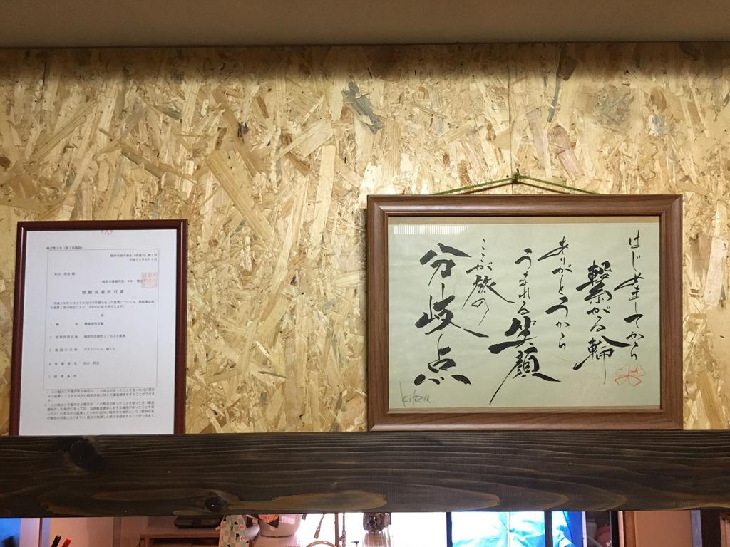 Guesthouse Kiten Gifu Extérieur photo